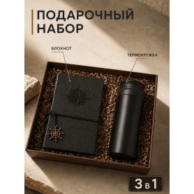 Подарочный набор с термокружкой и блокнотом