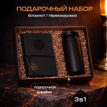 Подарочный набор Море Зовет - блокнот + термокружка
