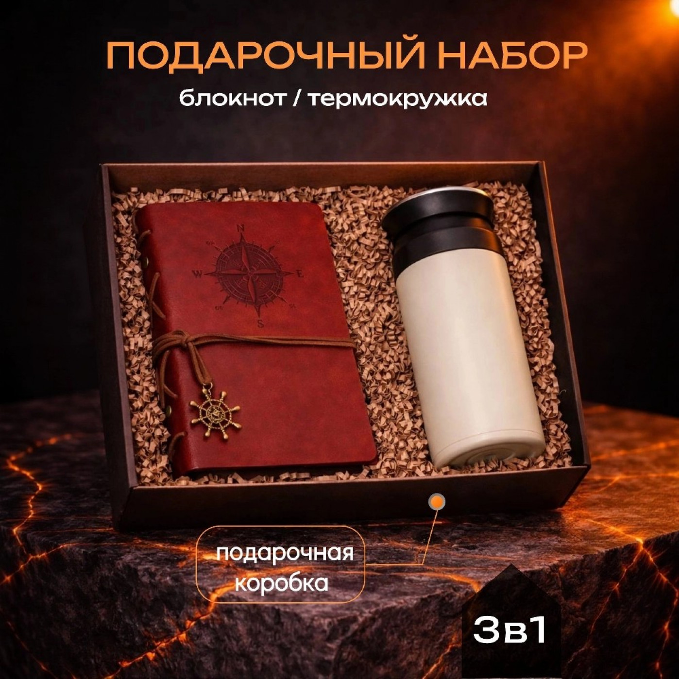 Подарочный набор Море Зовет - блокнот + термокружка