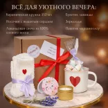 Подарочный набор для нее - сценарий идеального вечера для любимой