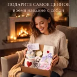 Подарочный набор для нее - сценарий идеального вечера для любимой