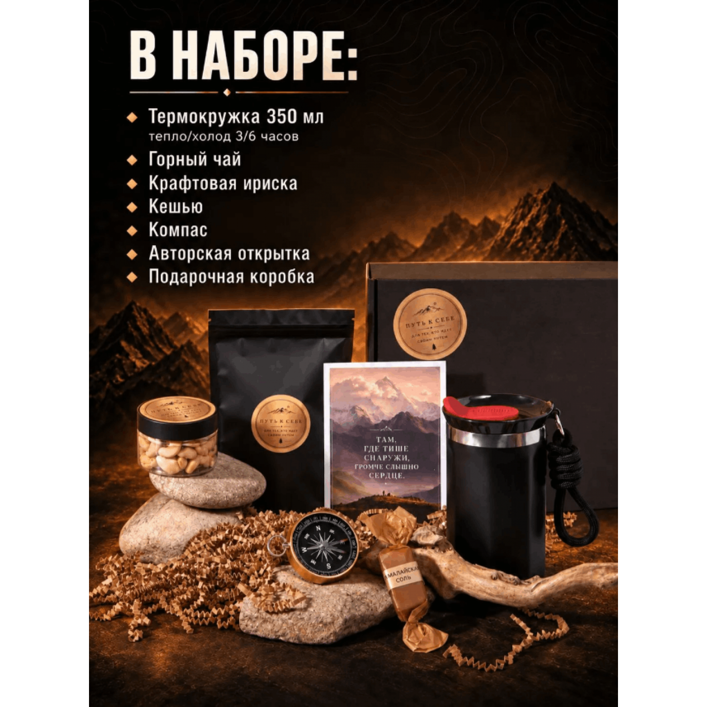 Подарочный набор Путь к себе черный