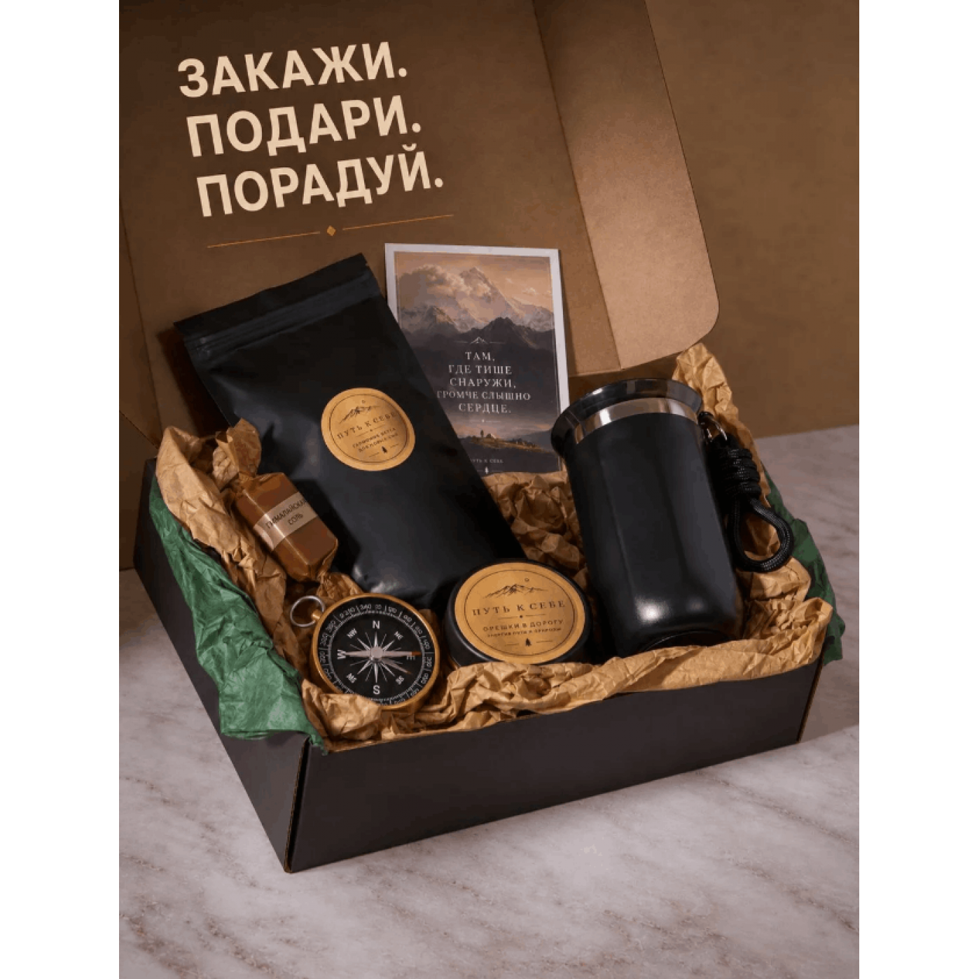 Подарочный набор Путь к себе черный