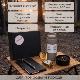 Подарочный набор Путник 5 в 1-2