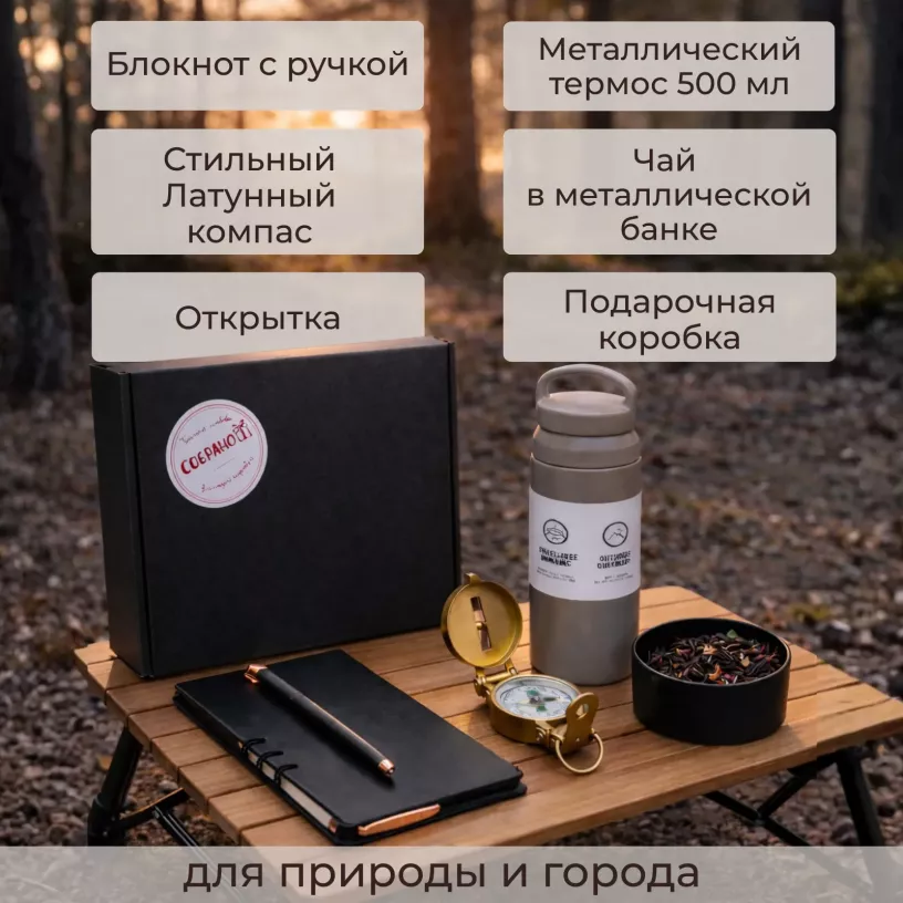 Подарочный набор Путник 5 в 1-2