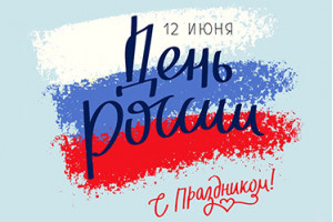 График работы в июне 2022