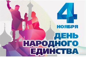 2, 3, 4 ноября выходной