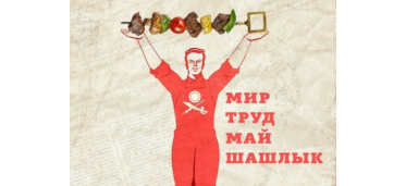 График работы на майские праздники 2026