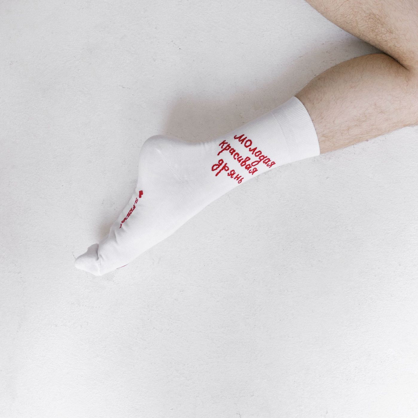 Носки Молодая красивая дрянь