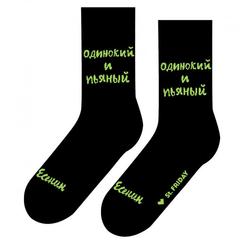 

Носки Одинокий и пьяный