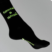 Носки Одинокий и пьяный-2