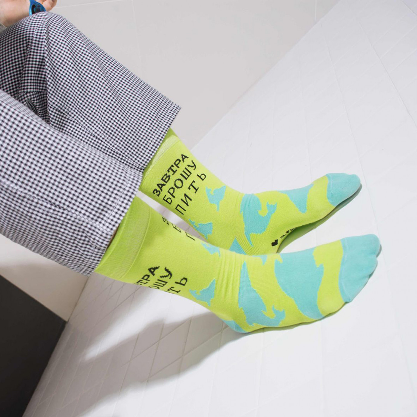 Носки Завтра брошу пить