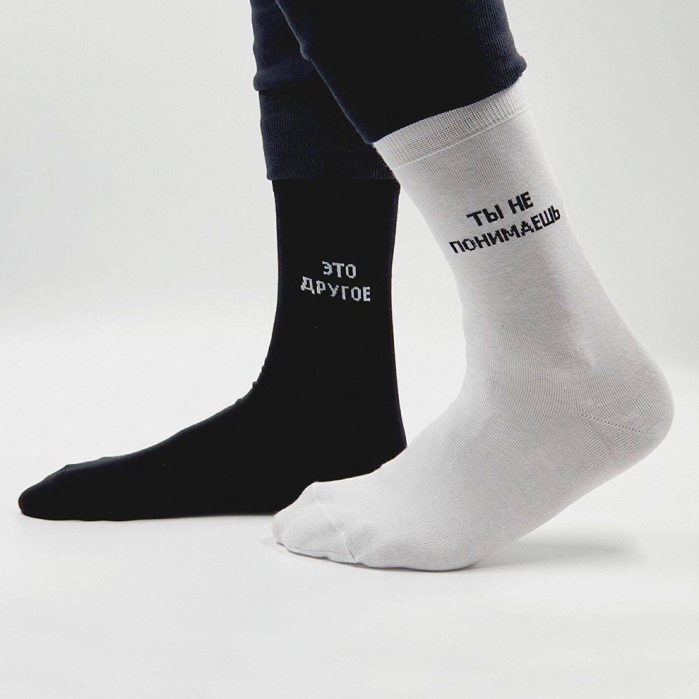 Носки Ты не понимаешь, это другое