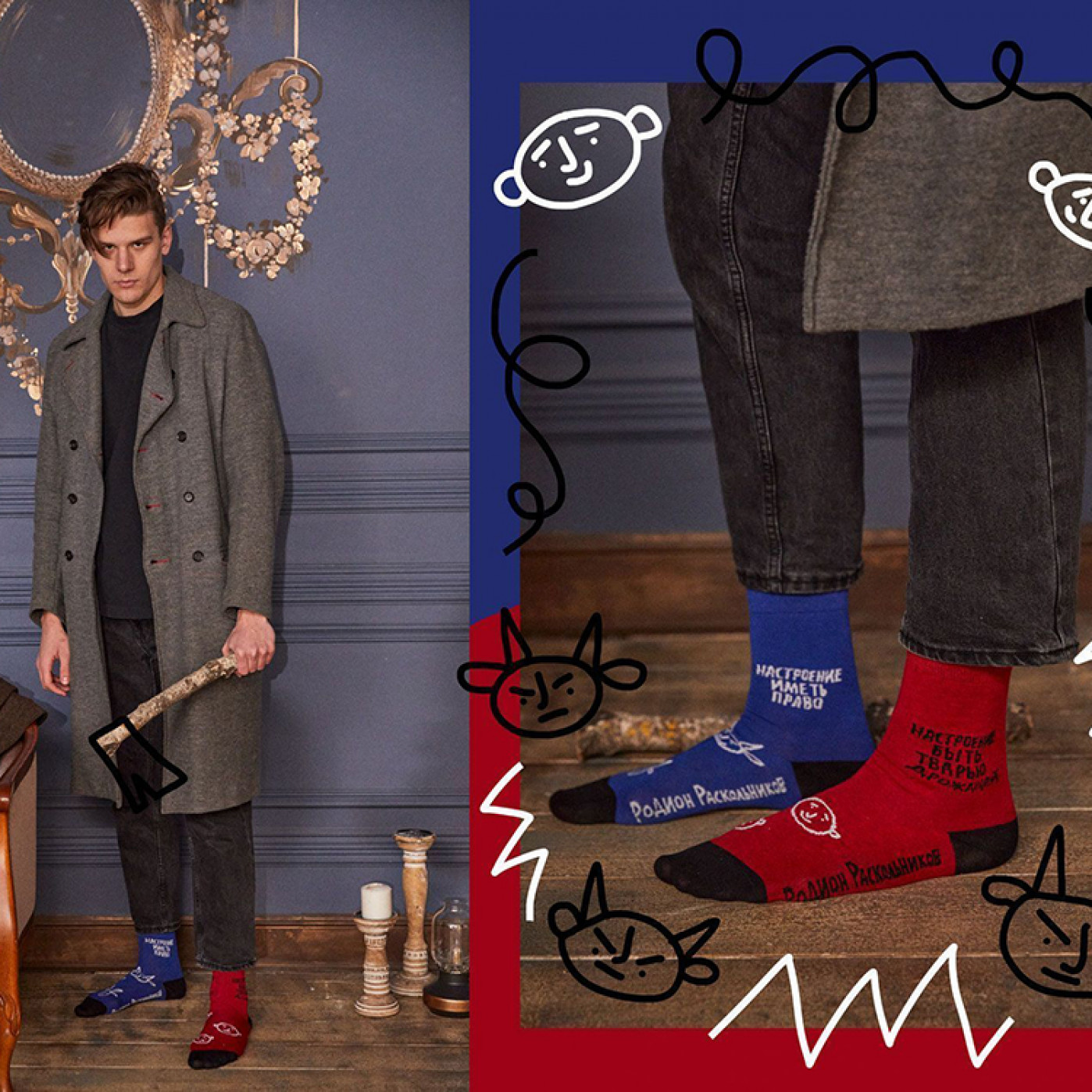 Носки Настроение право иметь или быть тварью дрожащей