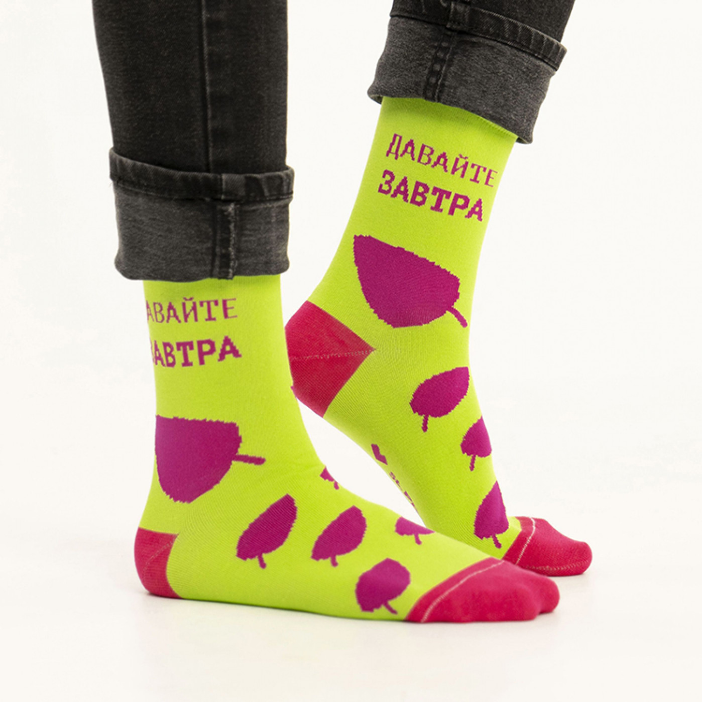 Носки Давайте завтра