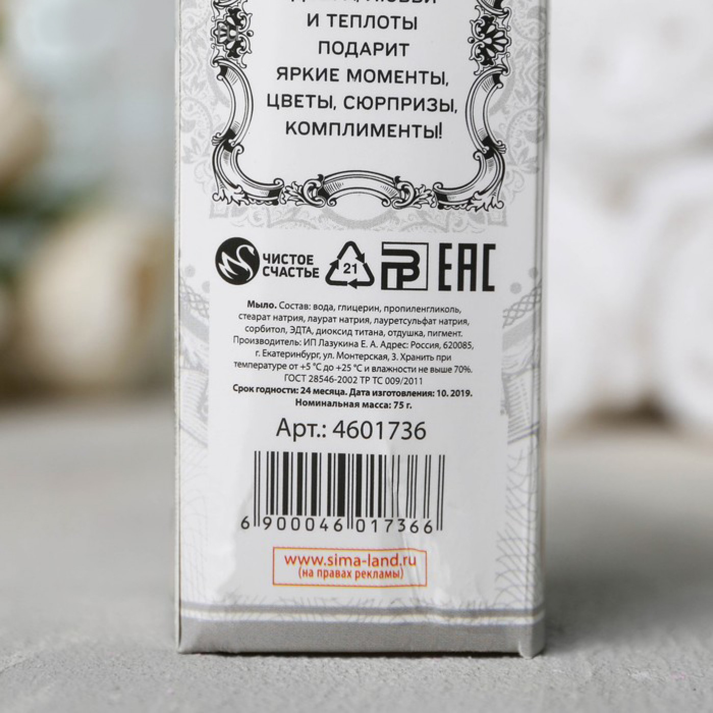 Подарочное мыло 8 марта Для тебя