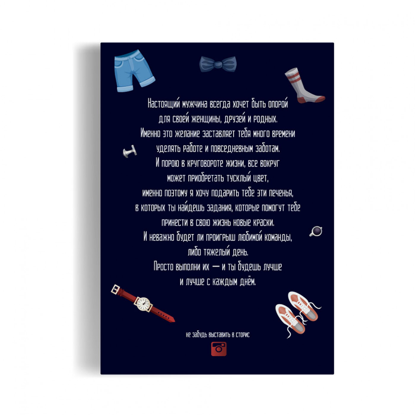 Печенье с заданиями Настоящему мужчине