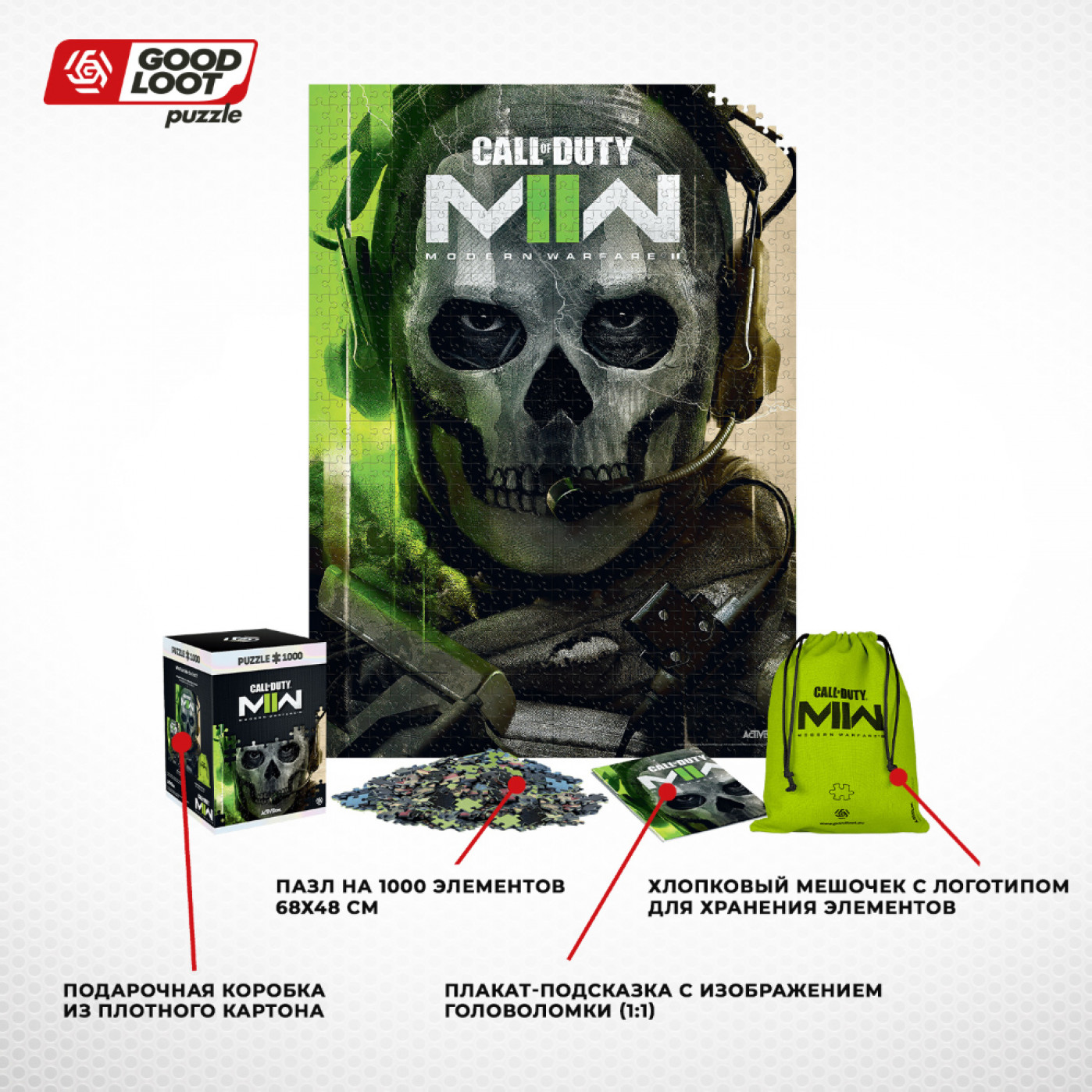 Пазл Modern Warfare 2 Project Cortez