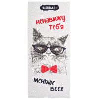 Молочный шоколад Ненавижу тебя меньше всех
