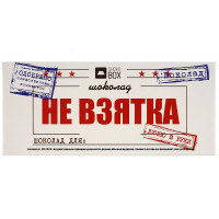 Молочный шоколад Не взятка