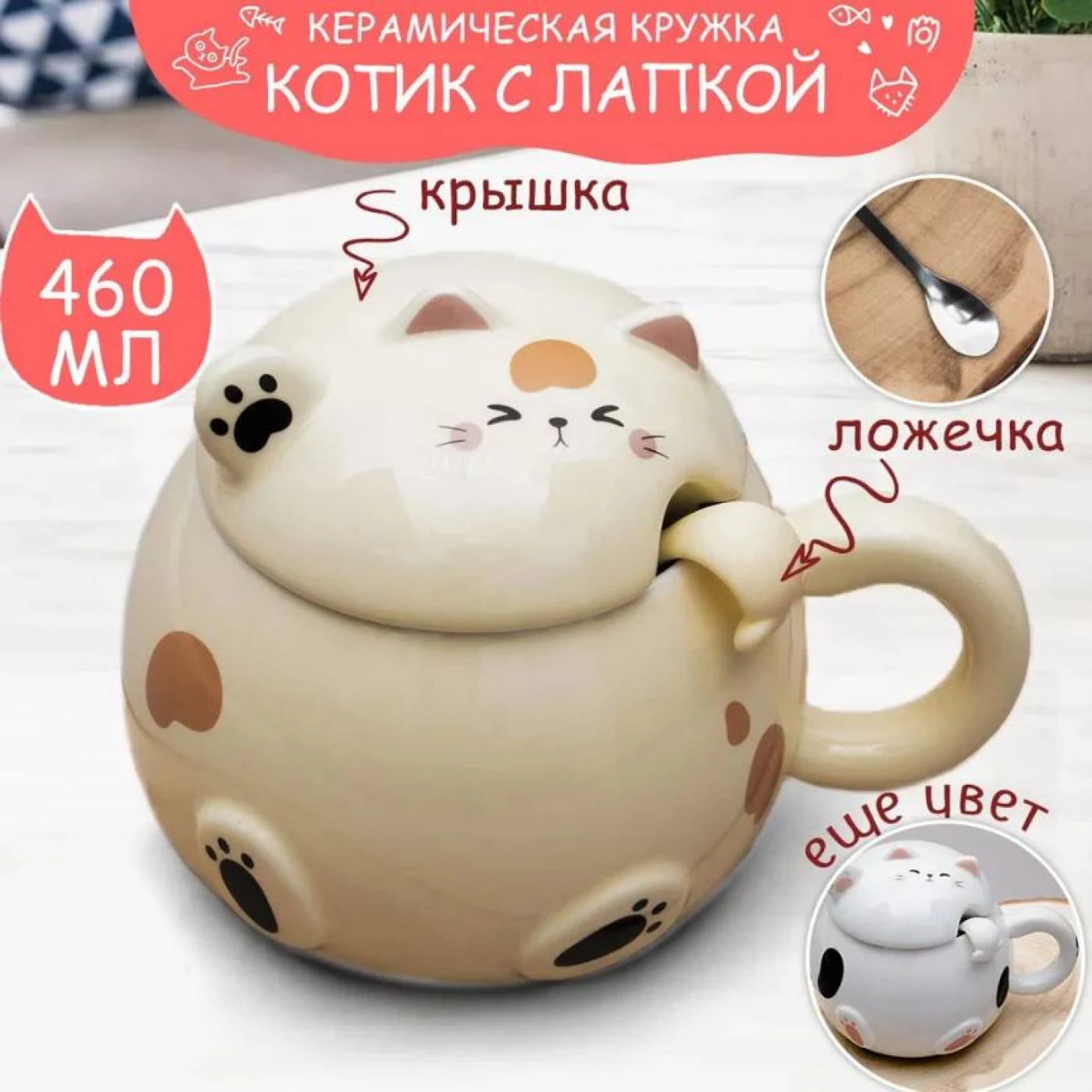 Кружка с крышкой и ложкой Котик