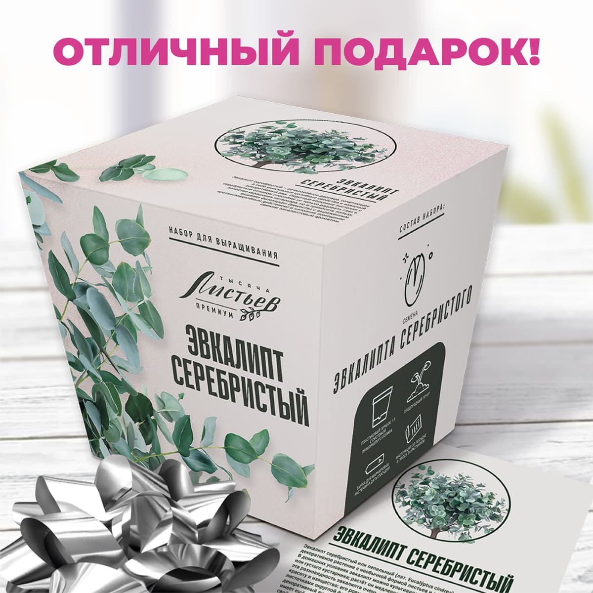 Набор для выращивания растений Тысяча листьев Премиум, Эвкалипт ...