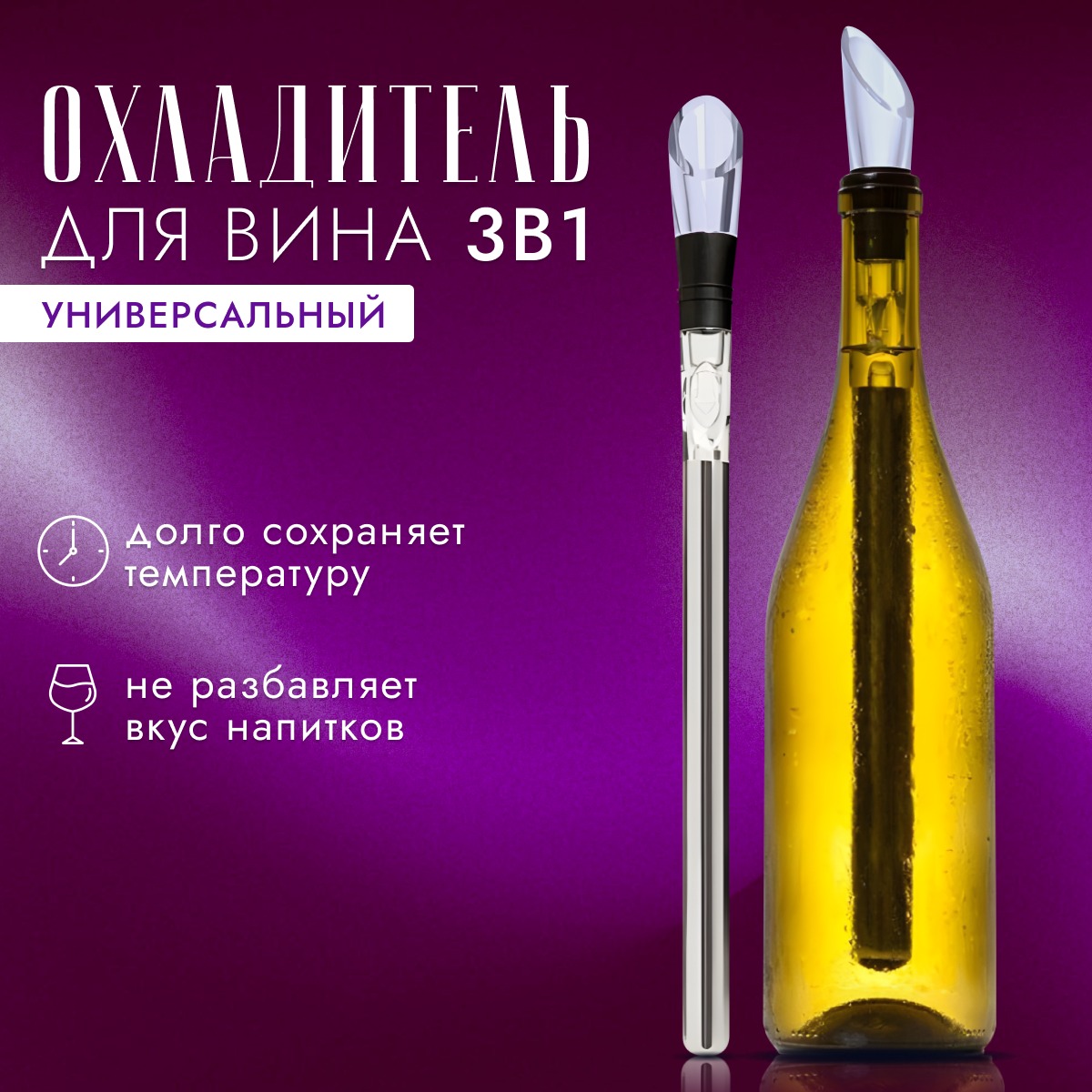 Моментальный охладитель для напитков WineCool по цене 990 ₽ в  интернет-магазине подарков MagicMag