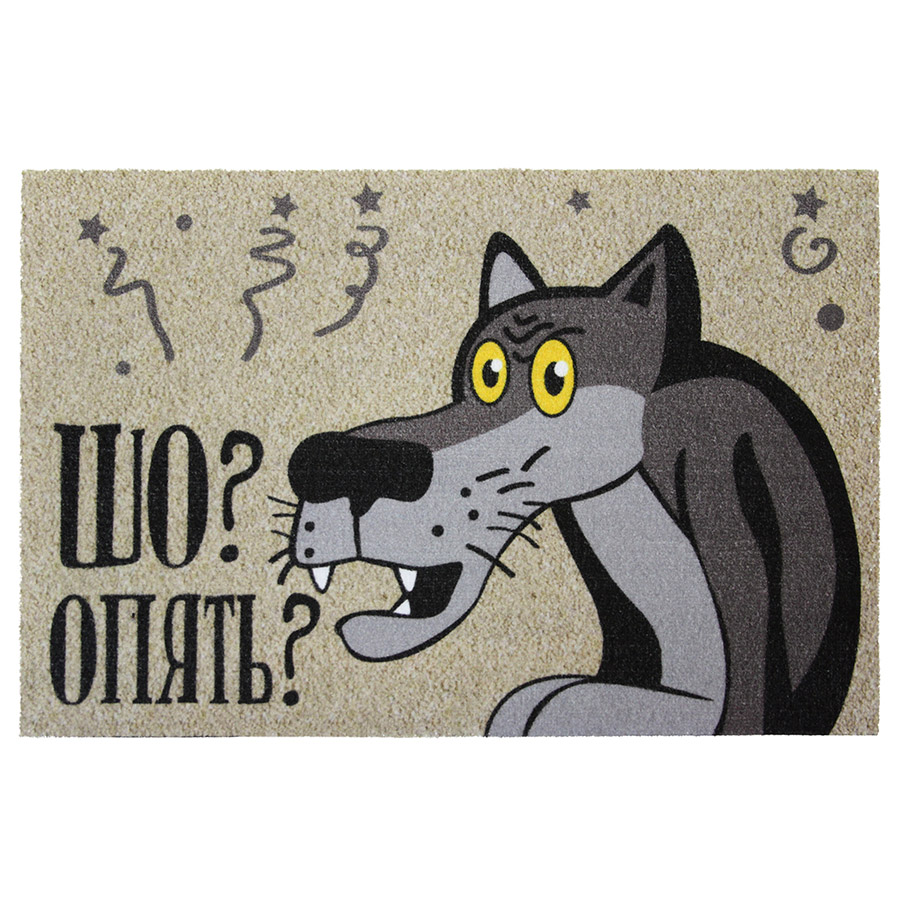 А я к тебе зайду. Жил-был пёс. Коврик придверный шо? Опять?. Шо опять волк картинки. Волк из мультика жил был пёс.