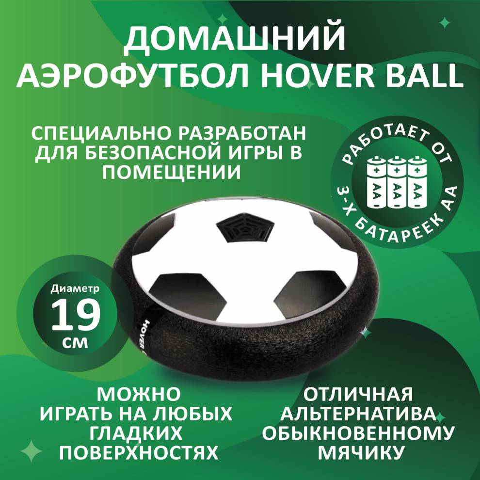 Мяч для аэрофутбола Hover ball по цене 650 ₽ в интернет-магазине подарков  MagicMag