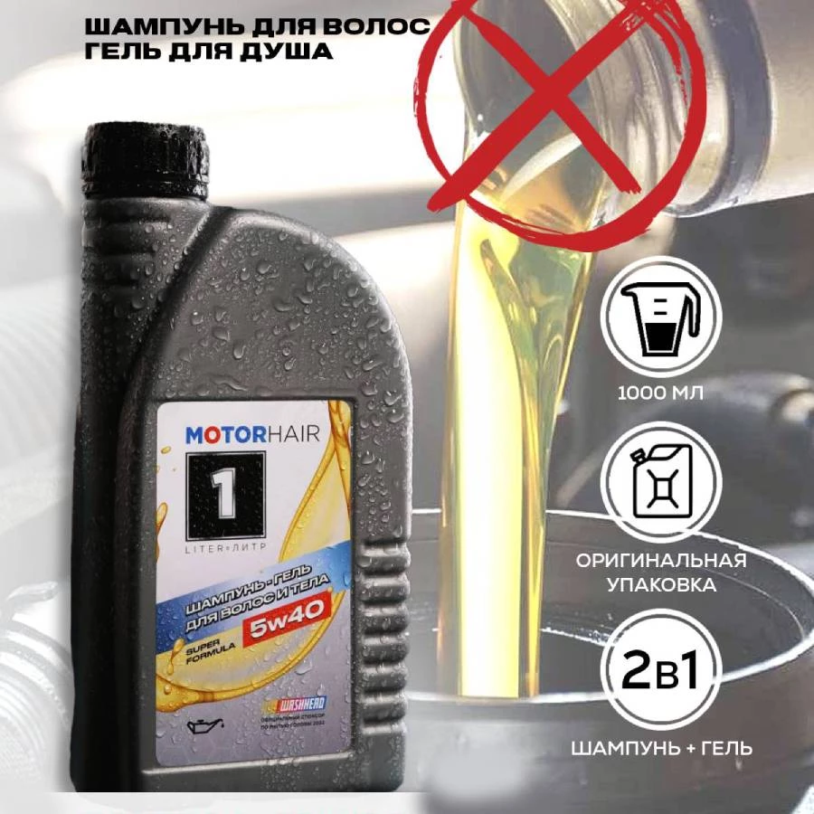 Шампунь машинное масло