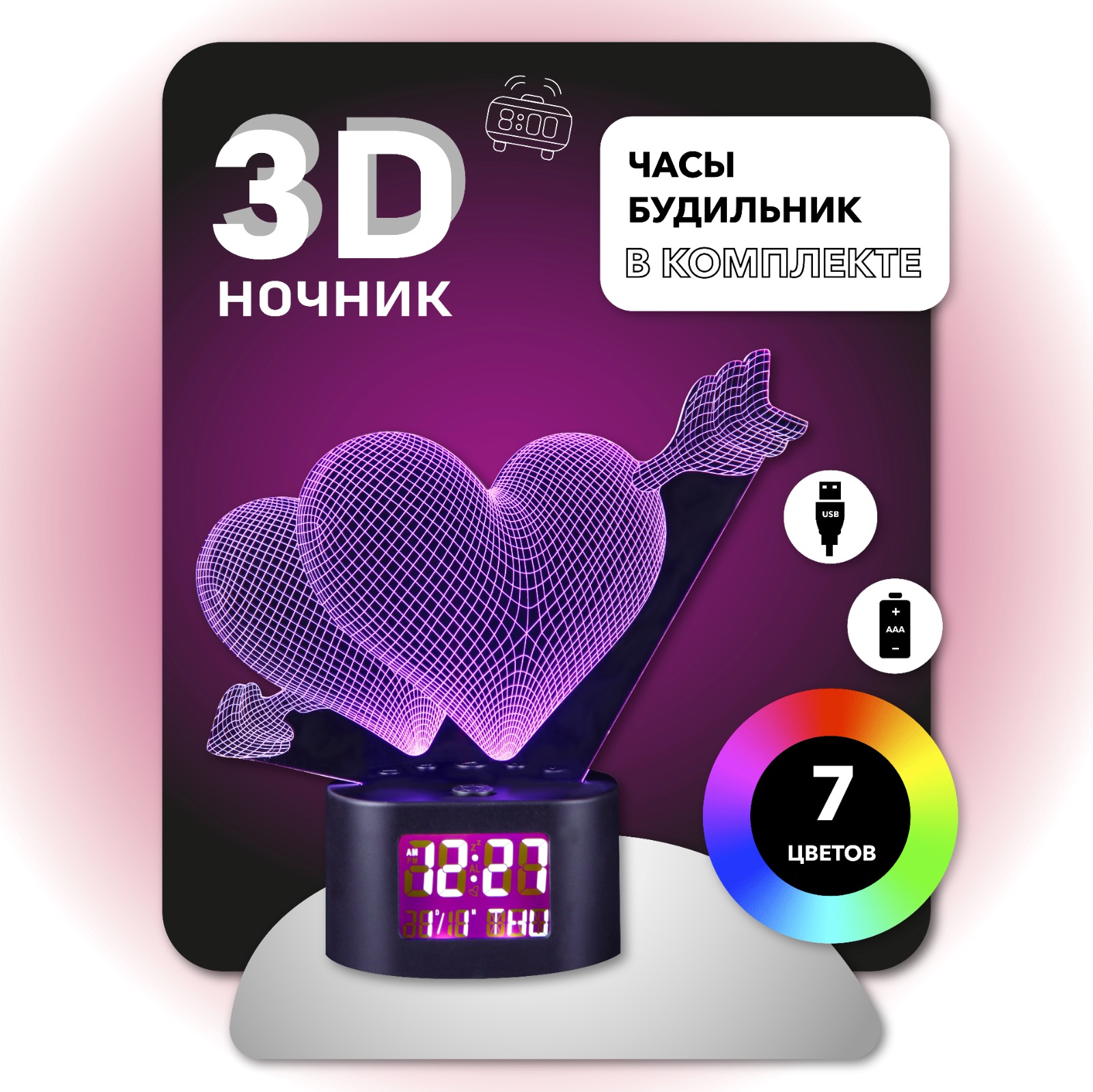 3D Ночник с будильником Сердца купить в интернет-магазине, подарки по ...