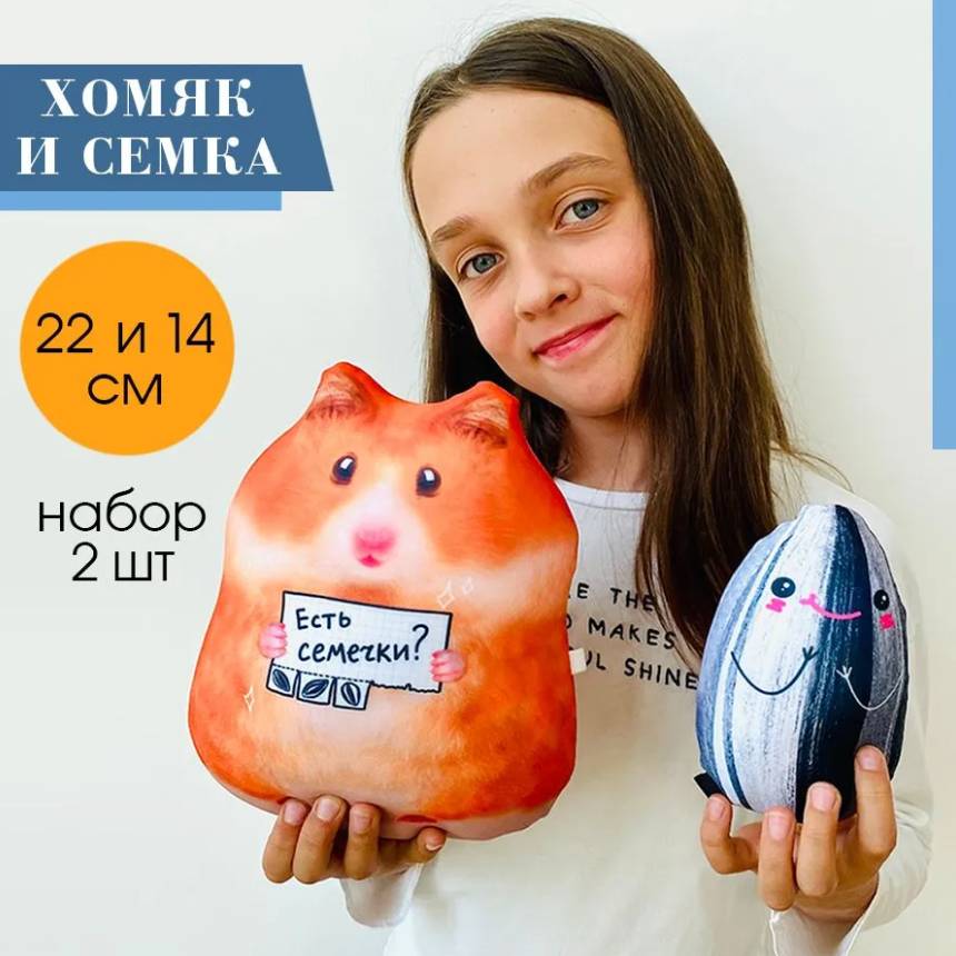 Набор подушек-антистресс Хомяк Паша и Семка купить в интернет-магазине ...