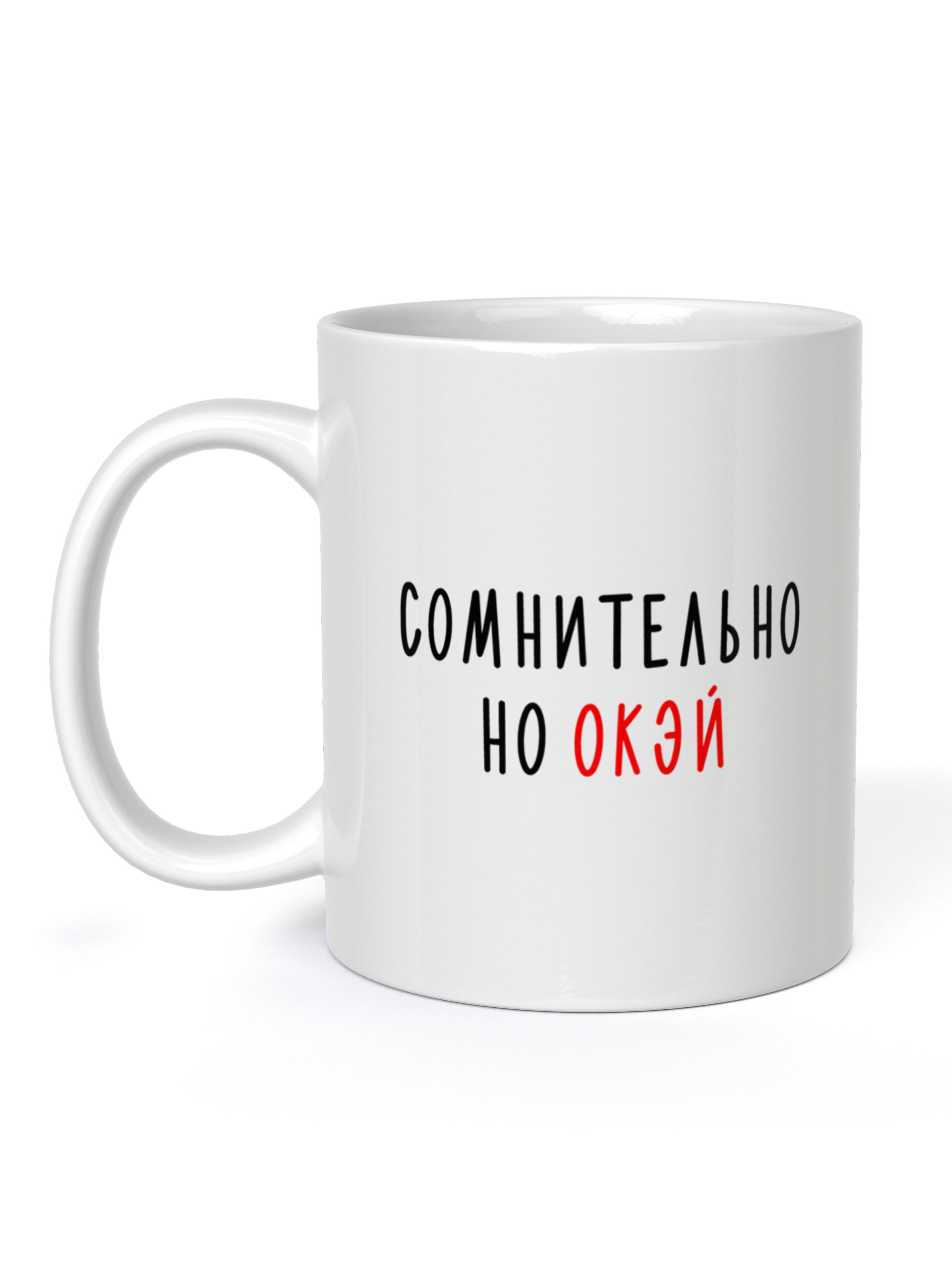 Кружка FanStuff Сомнительно но окЭй купить в интернет-магазине, подарки по  низким ценам