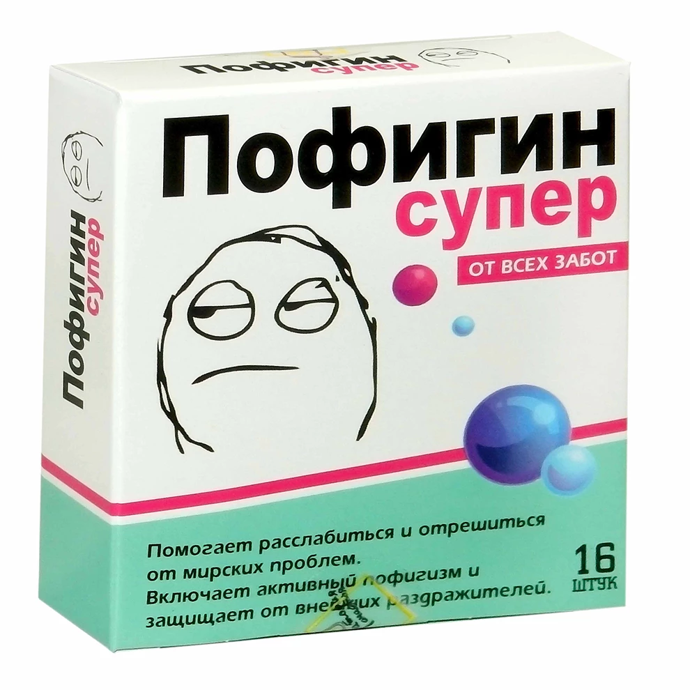 Жевачка прикол Пофигин