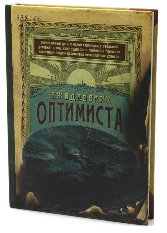 Прикольный ежедневник